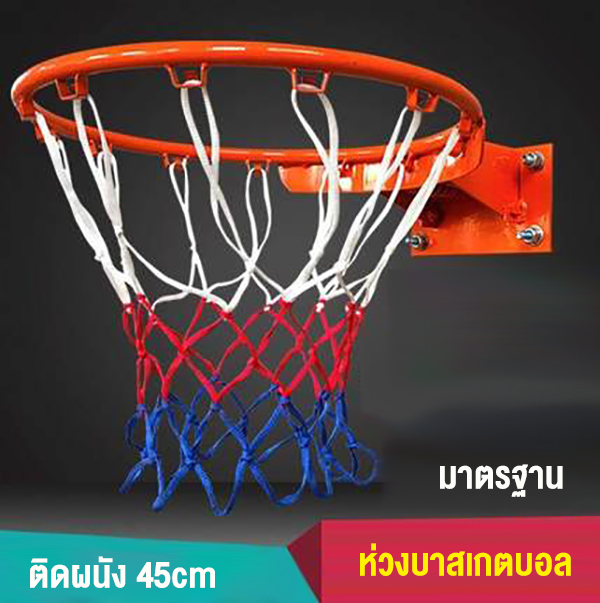 ห่วงบาสเกตบอล 45cm แขวนติดผนัง Basketball Hoop ห่วงบาส ห่วงบาสเกตบอล สำหรับแป้นบาส พร้อมตาข่าย บาสเก็ตบอล กีฬากลางแจ้ง และในร่ม ผนังบ้านเจาะบาสเก็ตบอลในร่มและกลางแจ้ง