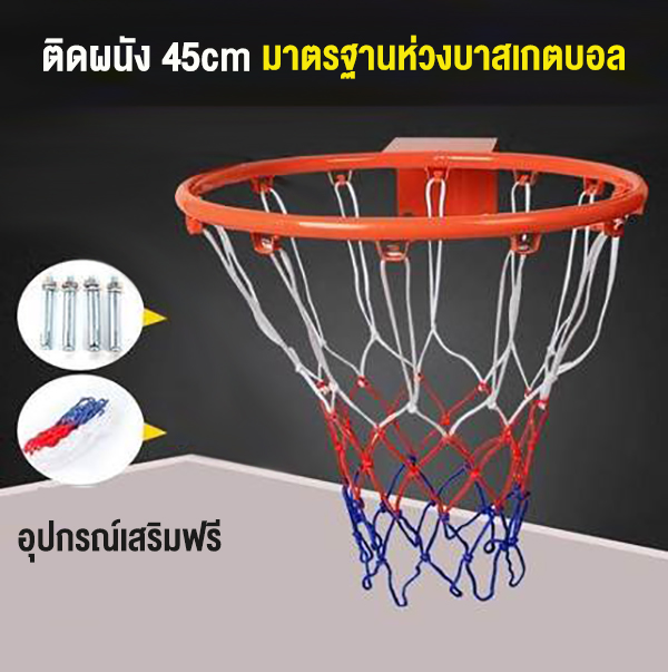 Basketball Hoop ห่วงบาสเกตบอล แขวนติดผนังขอบโลหะ ขนาด 45 cm ห่วงบาสเกตบอล แขวนติดผนัง สำหรับแป้นบาส